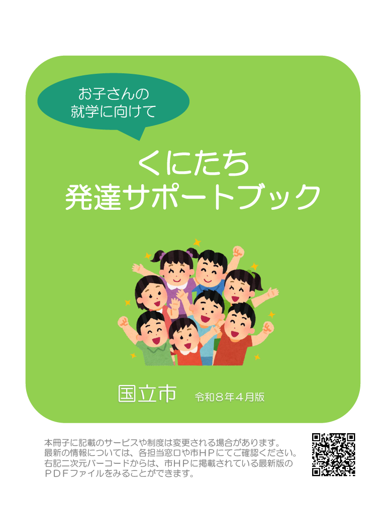 発達サポートブック ページ0