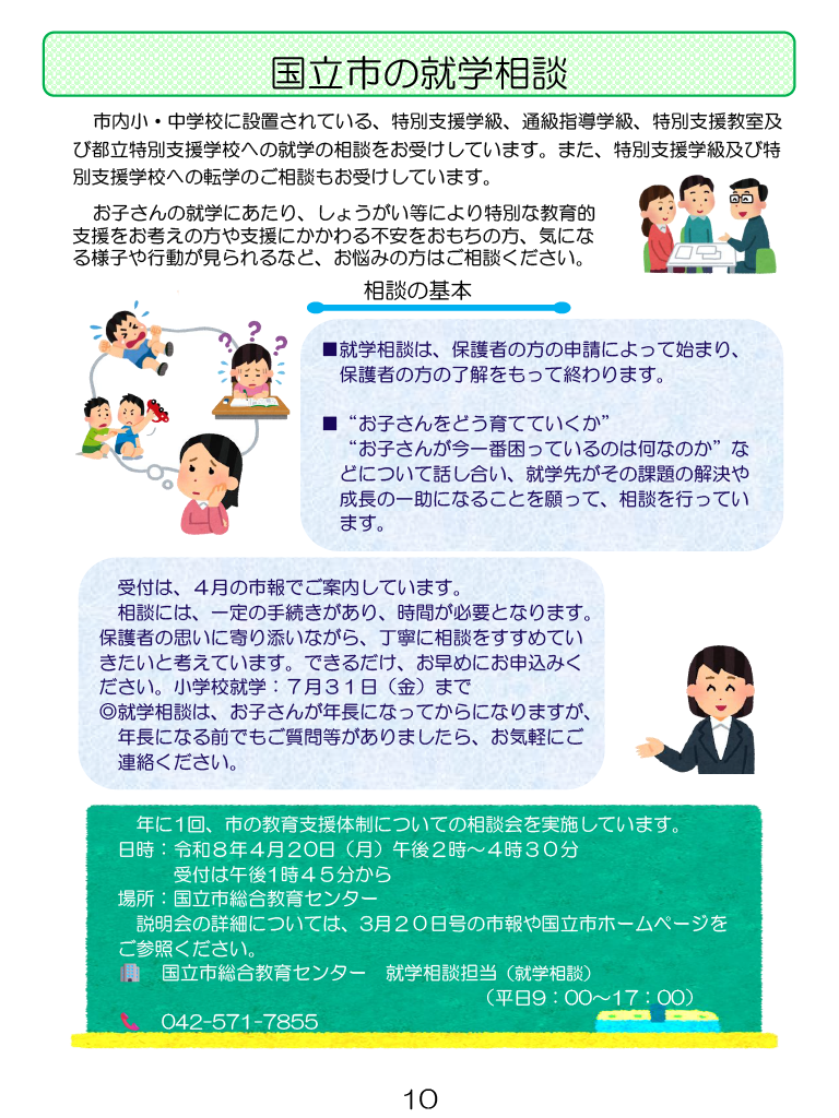 発達サポートブック ページ10