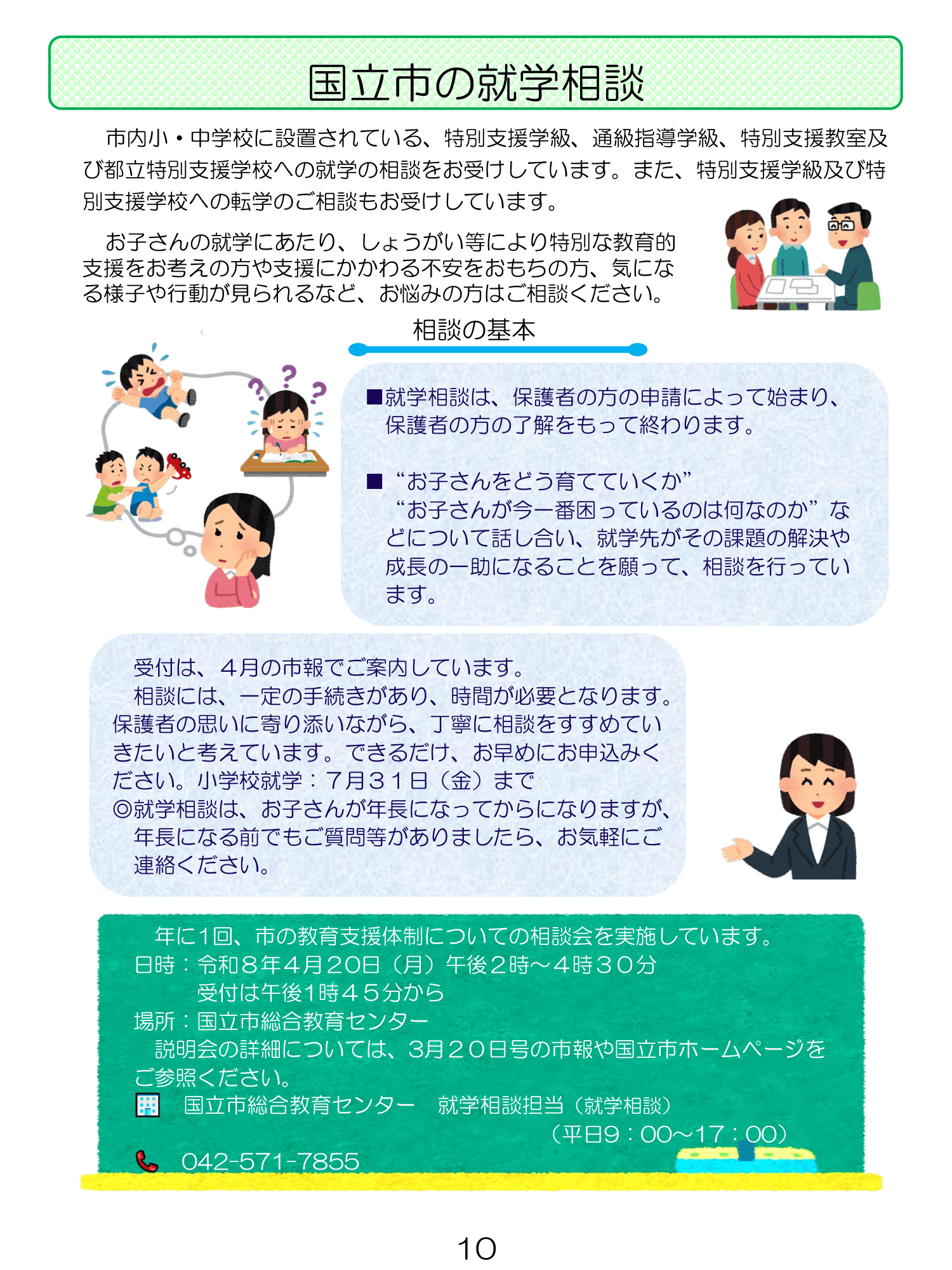 発達サポートブック ページ10