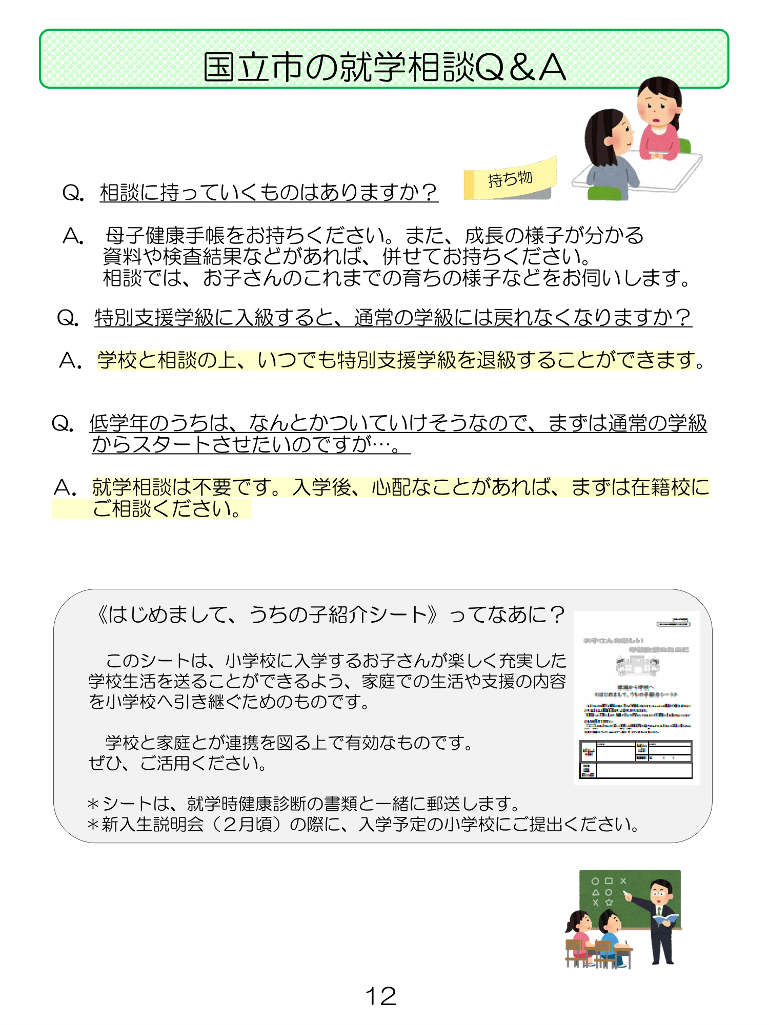 発達サポートブック ページ12
