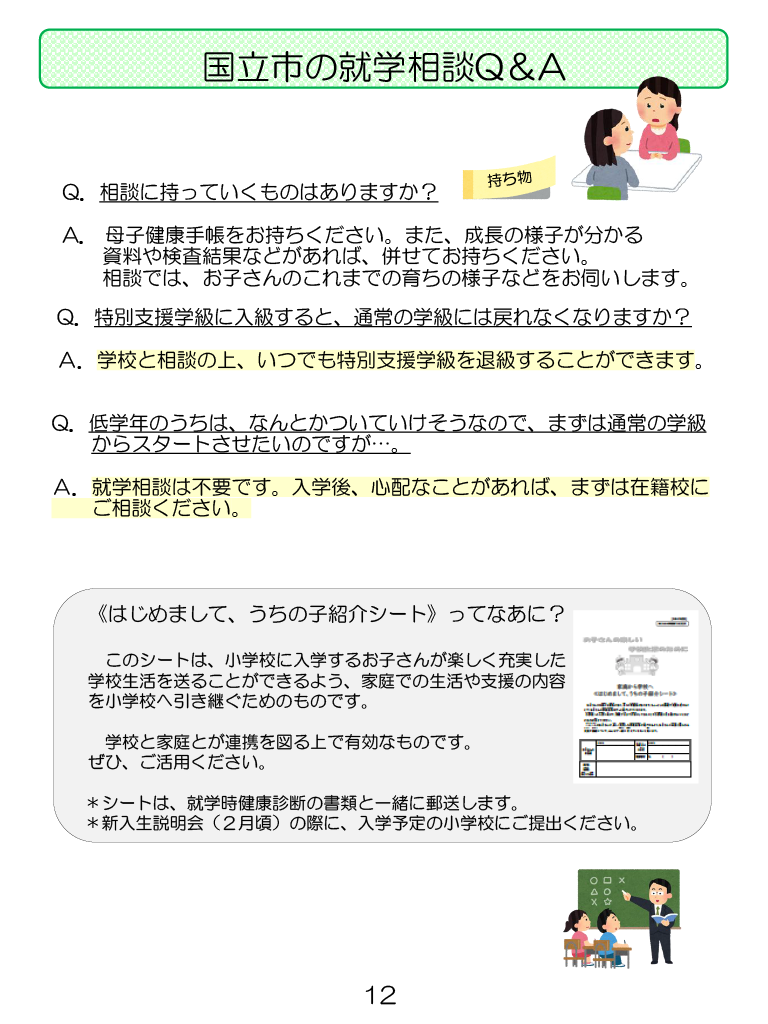 発達サポートブック ページ12