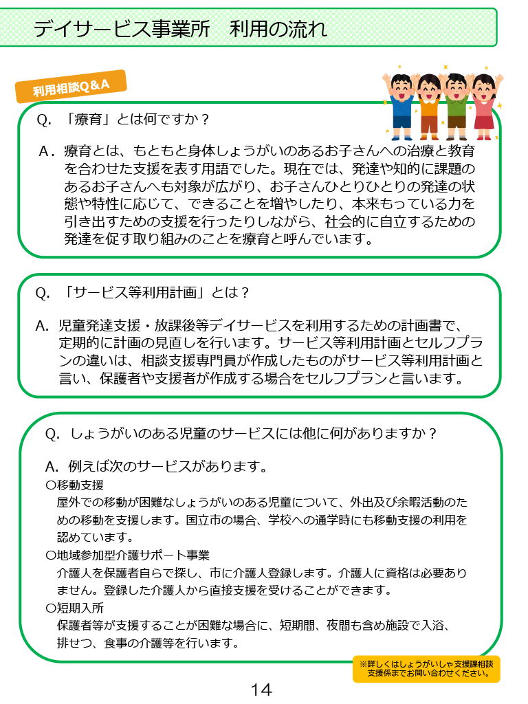 発達サポートブック ページ14
