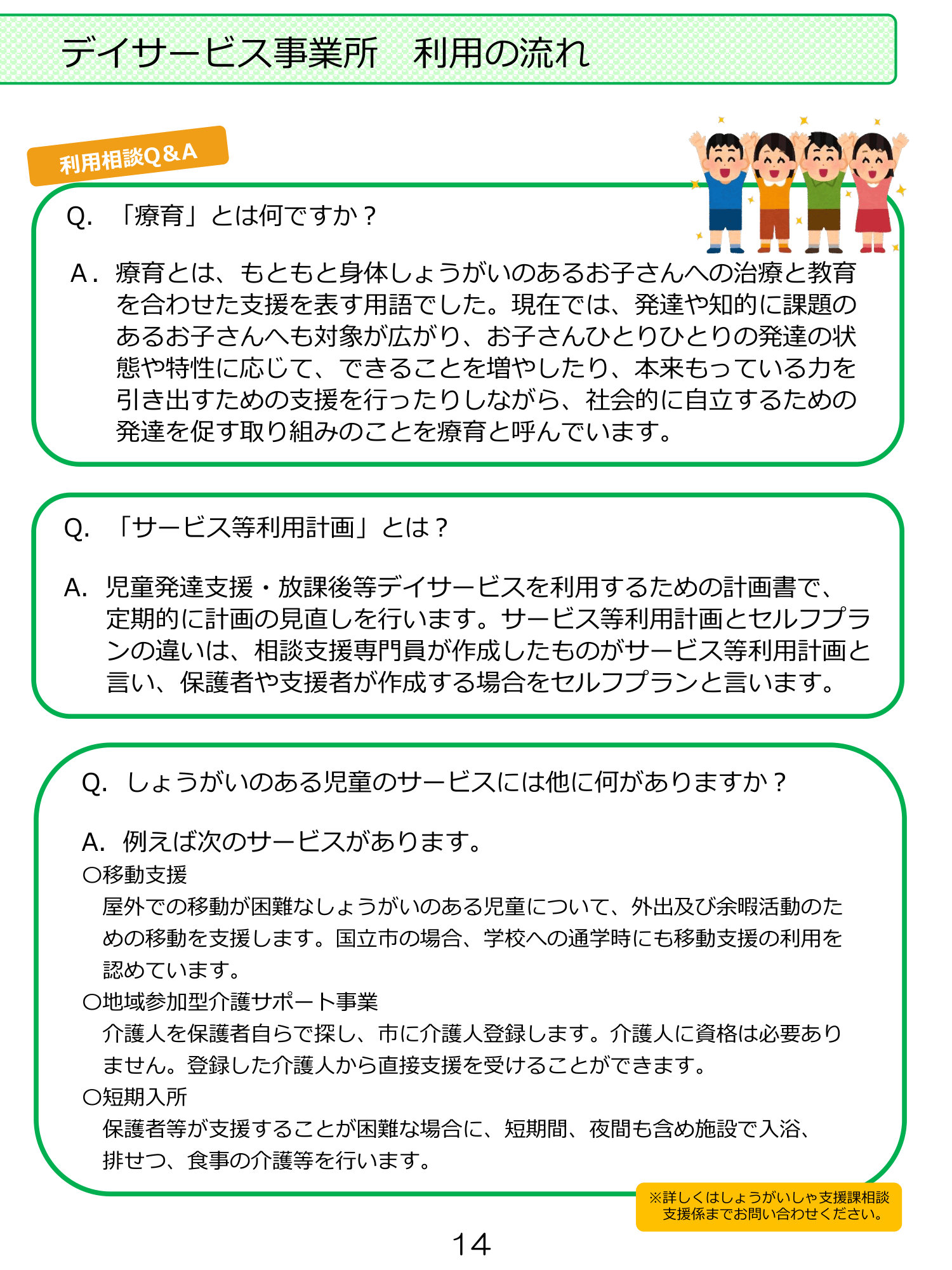 発達サポートブック ページ14