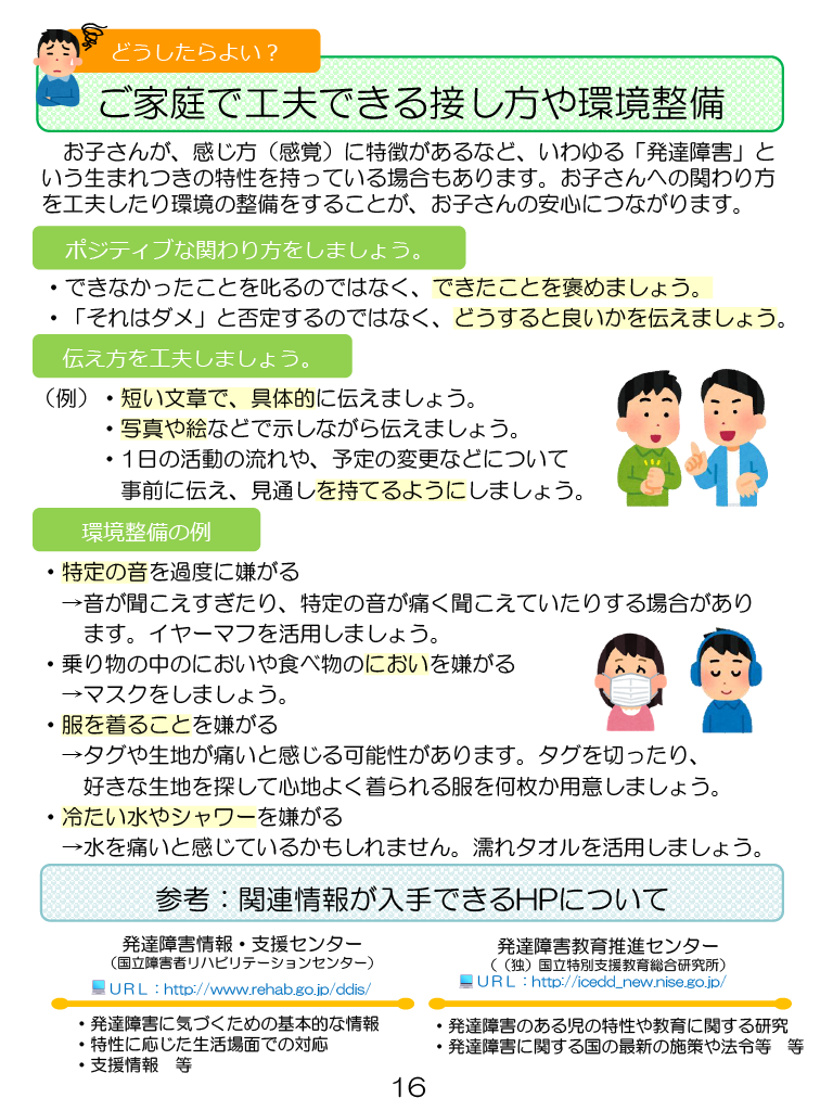 発達サポートブック ページ16