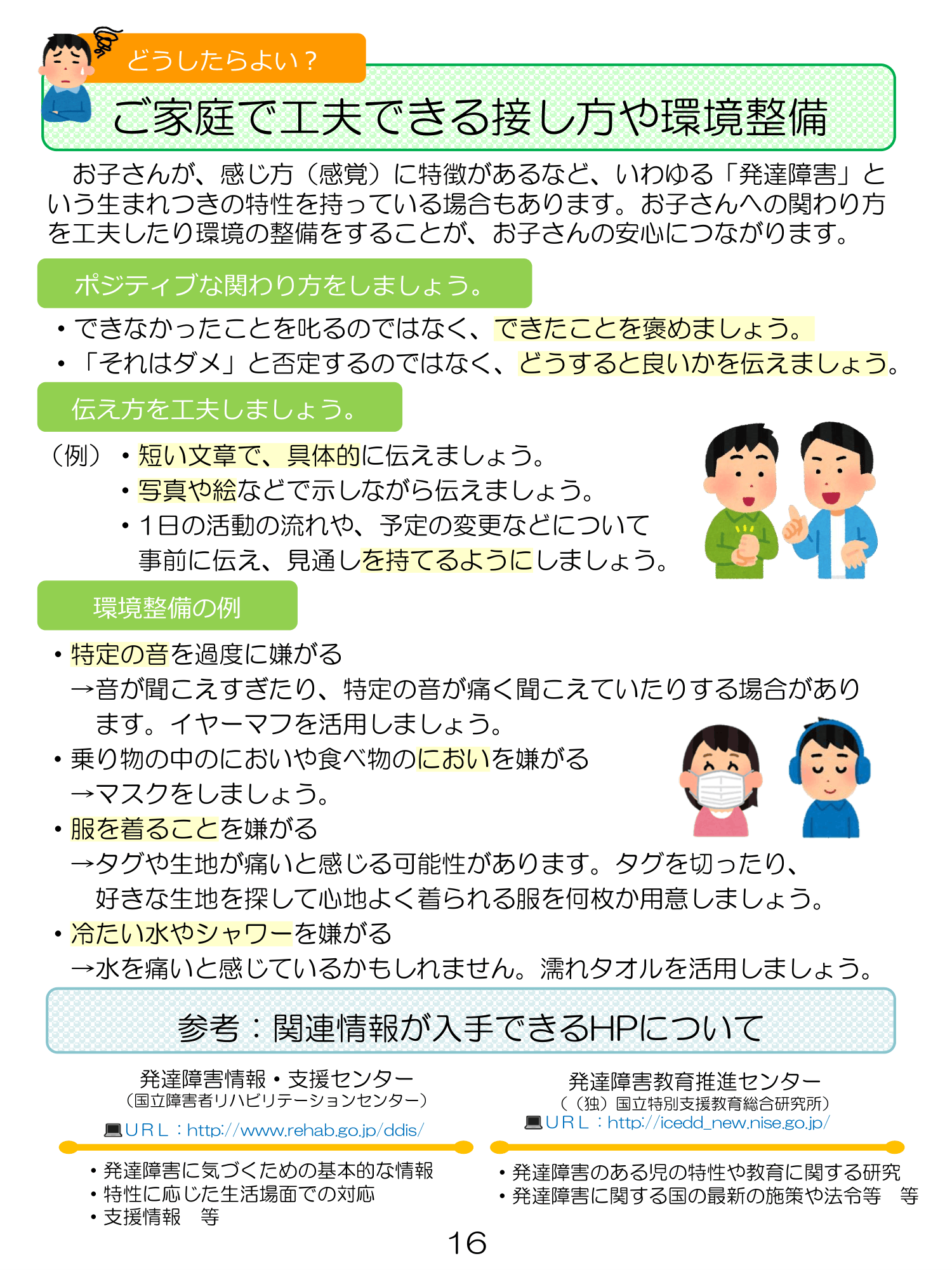 発達サポートブック ページ16