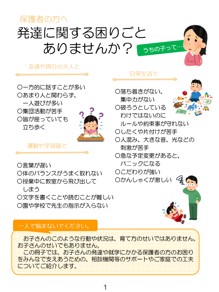 発達サポートブック ページ1