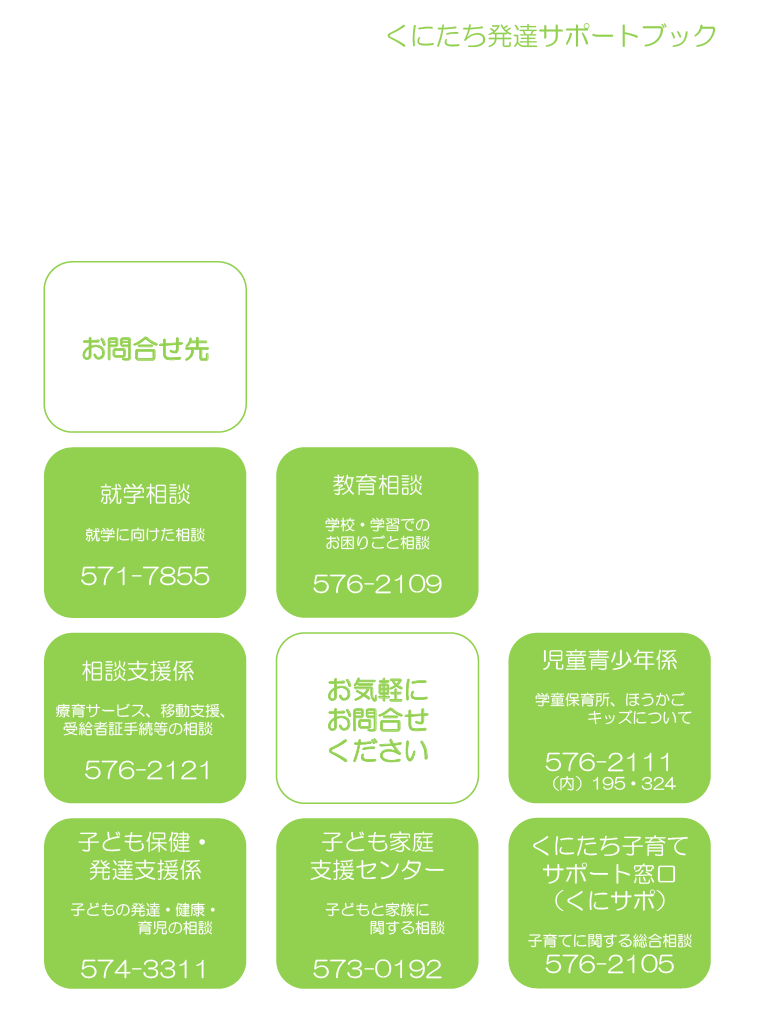 発達サポートブック ページ23