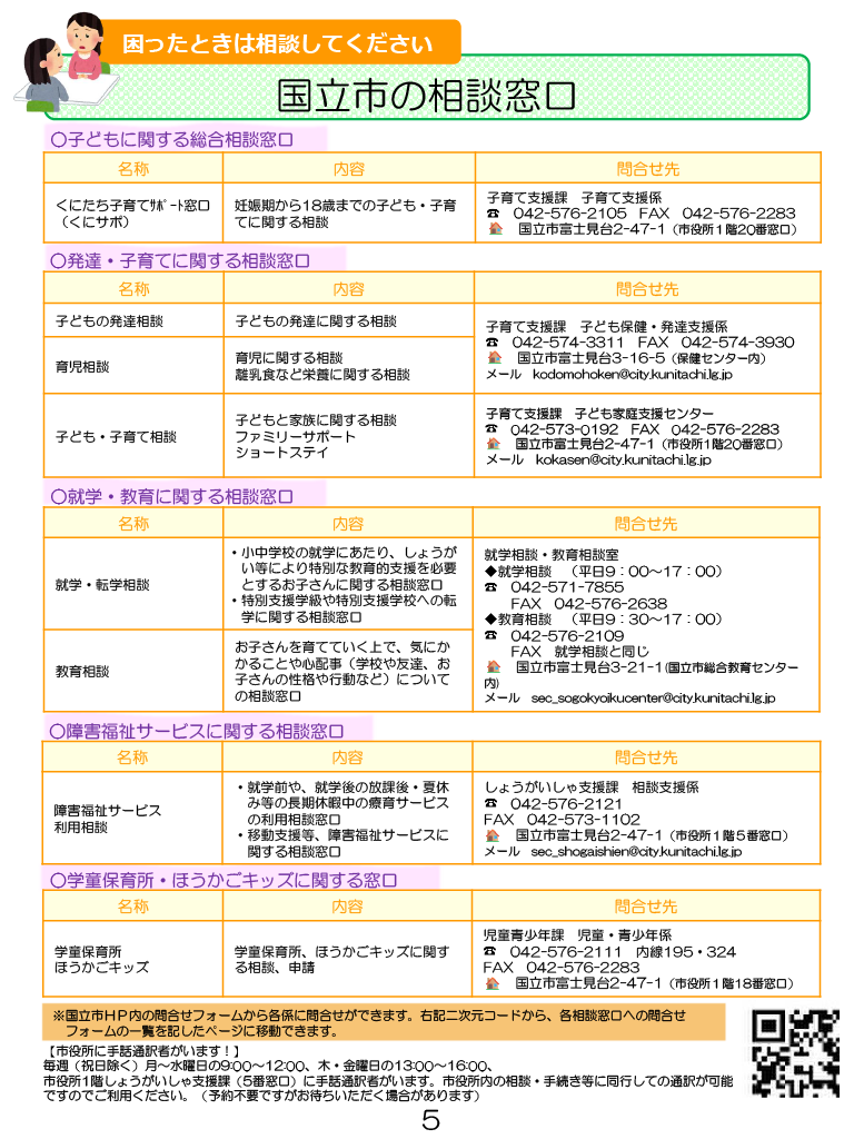 発達サポートブック ページ5