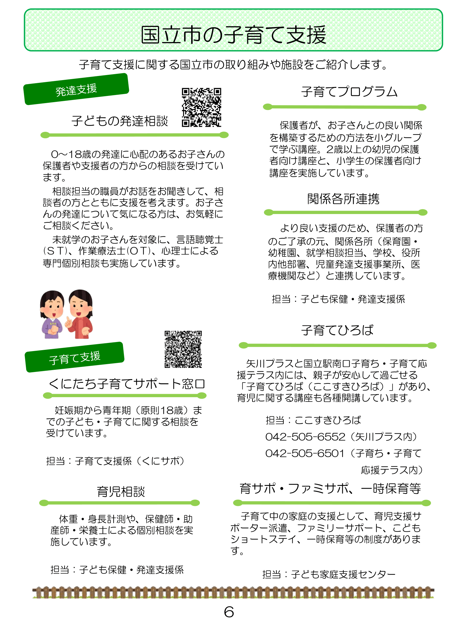 発達サポートブック ページ6