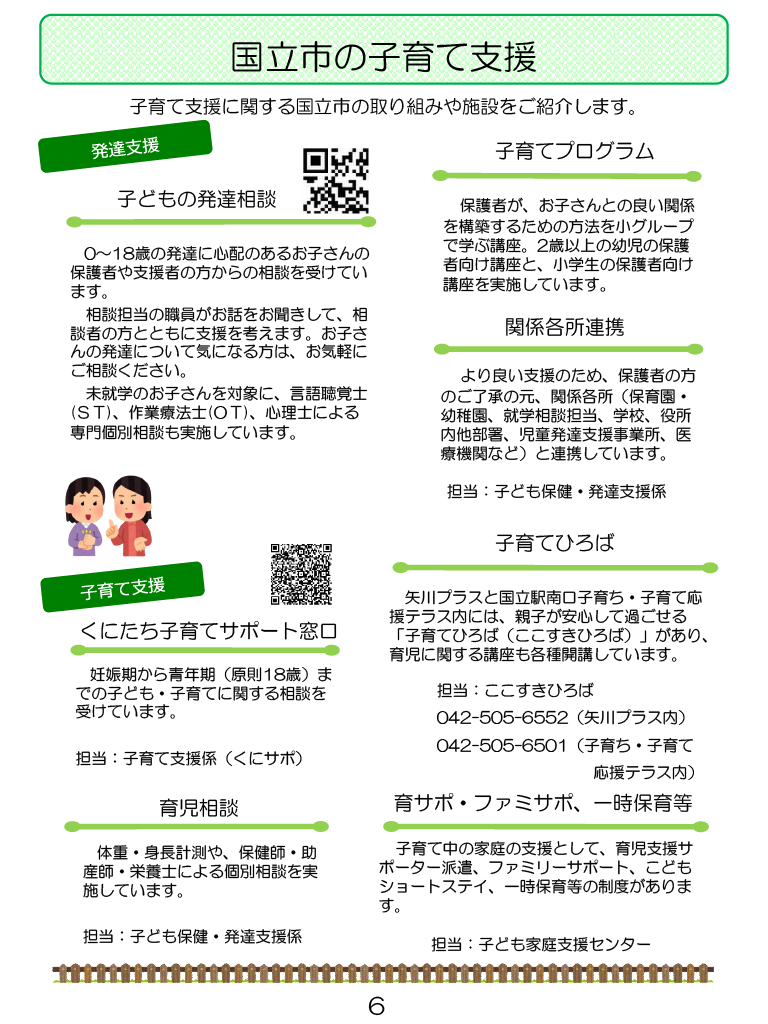 発達サポートブック ページ6