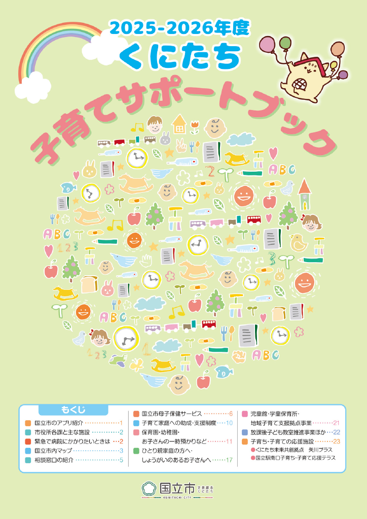 子育てサポートブック ページ0