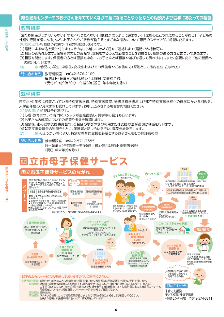 子育てサポートブック ページ9