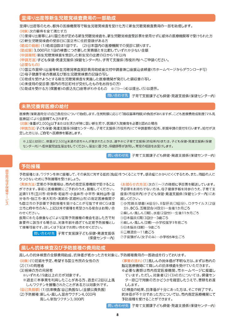 子育てサポートブック ページ11