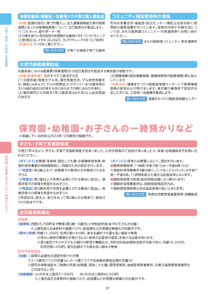 子育てサポートブック ページ17