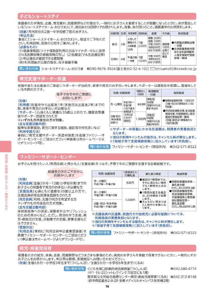 子育てサポートブック ページ25