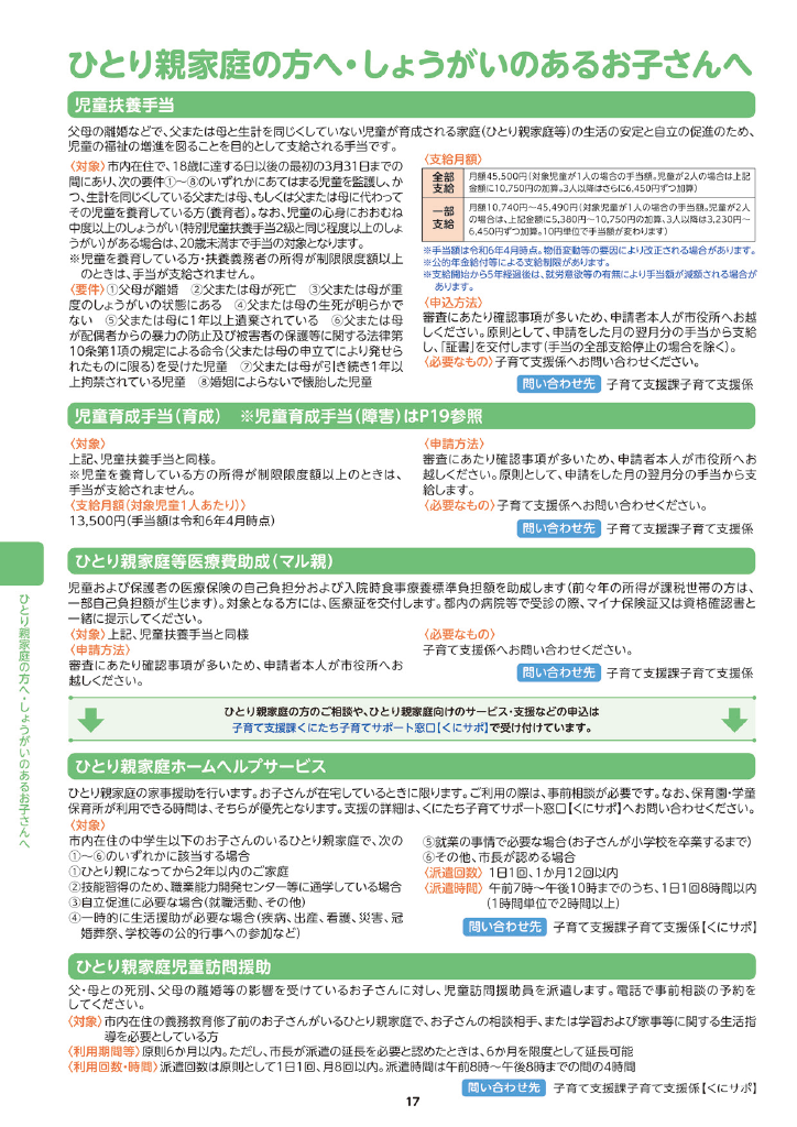 子育てサポートブック ページ27