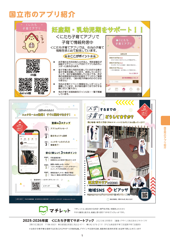 子育てサポートブック ページ2