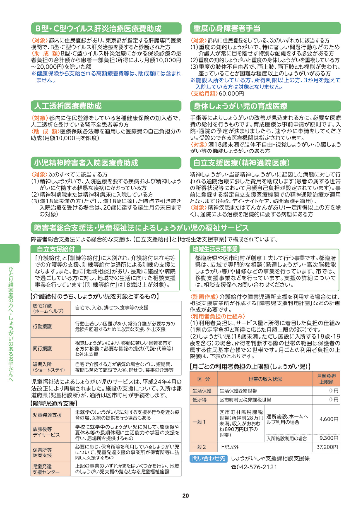 子育てサポートブック ページ31