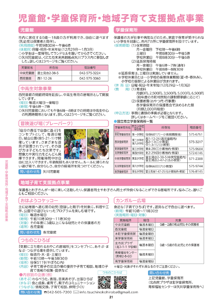 子育てサポートブック ページ33