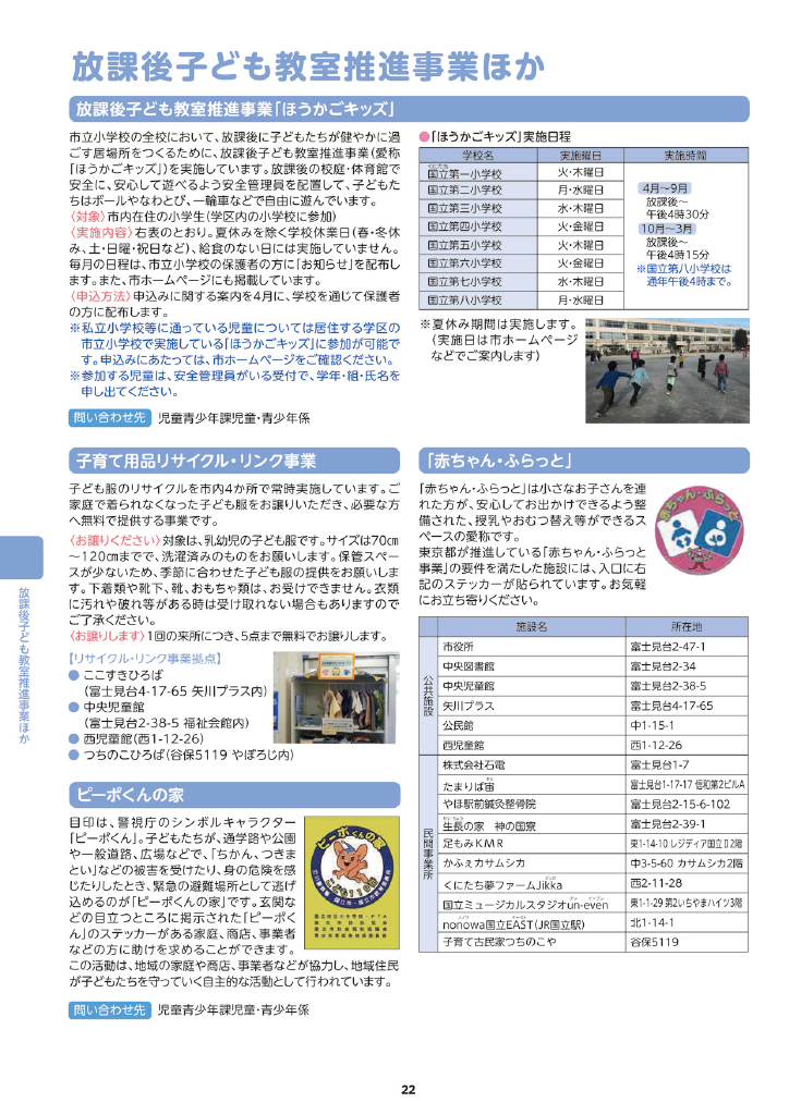 子育てサポートブック ページ35
